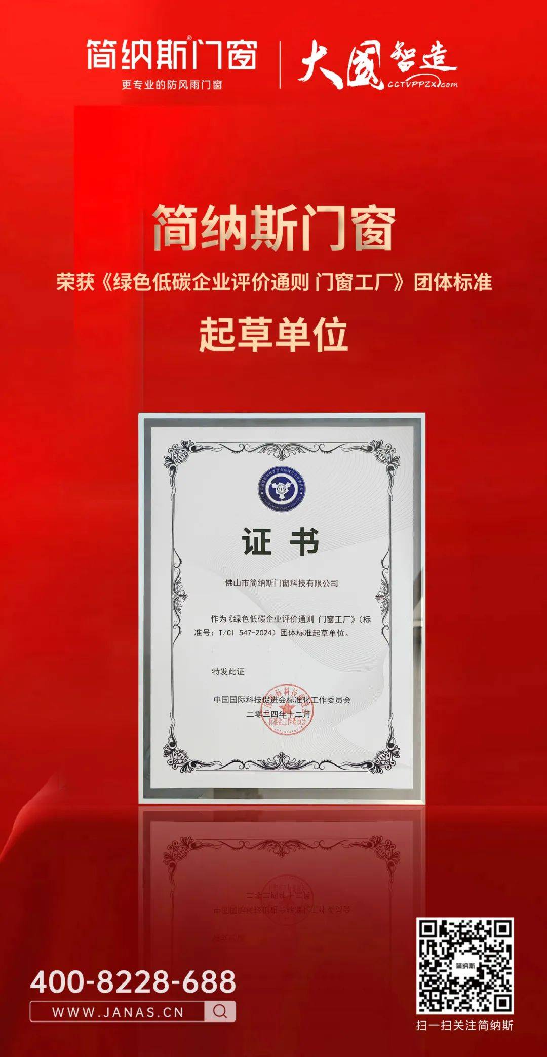 《綠色低碳企業評價通則門窗工廠》標準發布 打造低碳生產新標桿