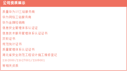 博信通 華為金牌經銷商，專注網絡與信息系統集成的專業服務商